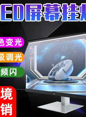 谦润照明屏幕挂灯电脑笔记本护眼灯补光宿舍桌面显示器挂灯防近视
