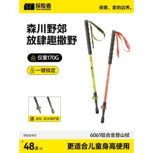 探险者户外儿童登山杖伸缩专业铝合金手杖外锁爬山徒步装备