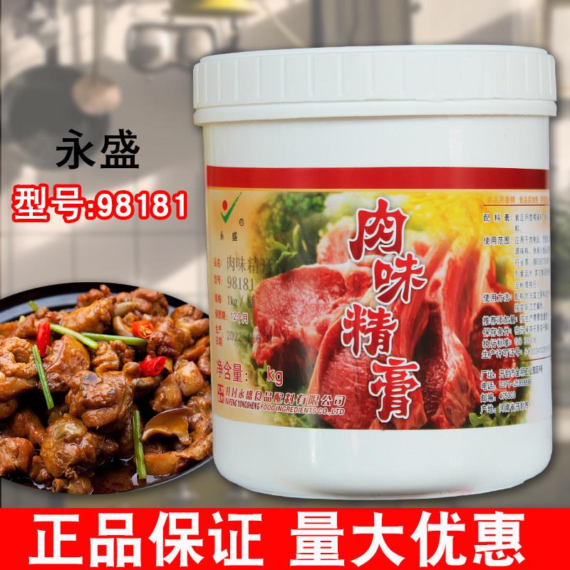 开封永盛猪肉精膏型号98181猪肉香精浸膏肉味精膏猪肉膏增香回味