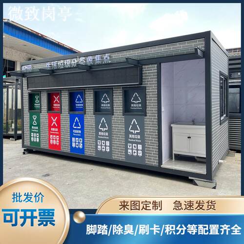 智能分类垃圾房户外移动投放站清洁屋收集亭感应垃圾箱成品定制厂