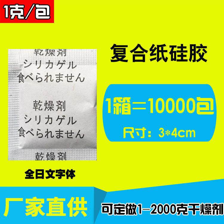 悠忆鲜日文干燥剂复合纸1克g硅胶干燥剂防潮珠服饰包电子免费拿样