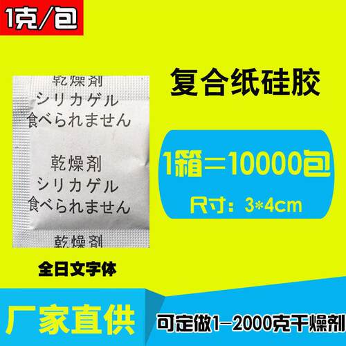 悠忆鲜日文干燥剂复合纸1克g硅胶干燥剂防潮珠服饰包电子免费拿样