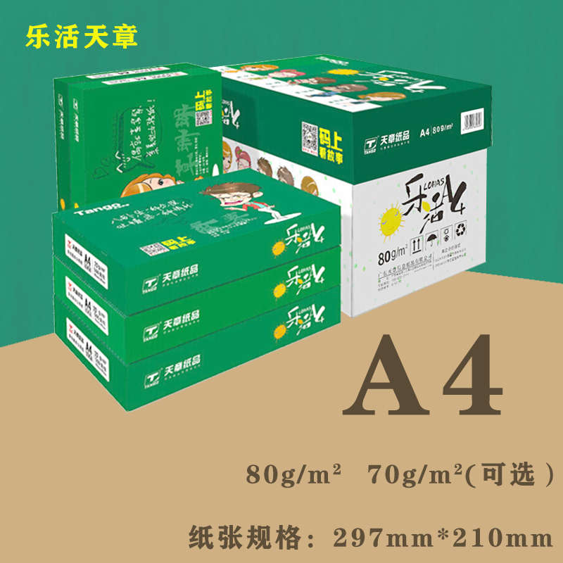 广博A4超赞打印复印纸70g多功能高档a4办公用纸500张*5包全国包邮
