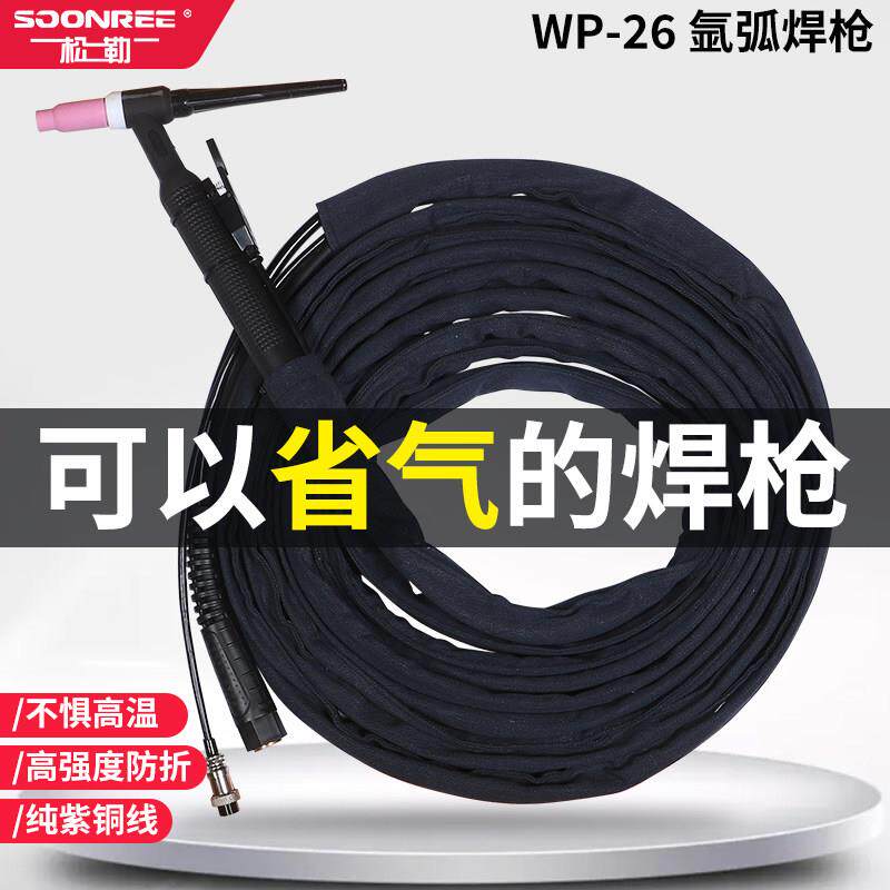 上海松勒WS/TIG-250315氩弧焊机WP-26气冷氩弧焊枪配件枪头焊把线