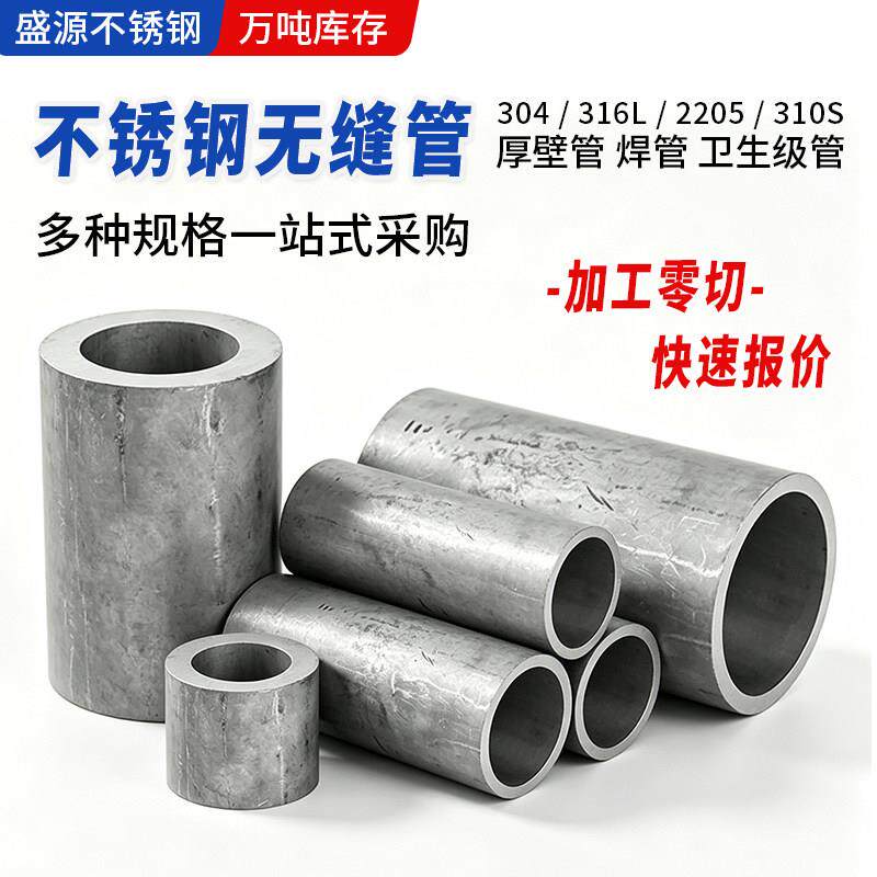 304不锈钢圆管无缝管零切加工316精密管空心管厚壁圆管毛细管
