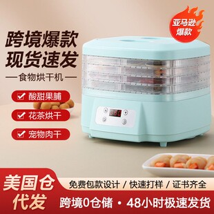 美国仓发亚马逊塑料干果机家用果蔬宠物零食肉干脱水水果烘干机