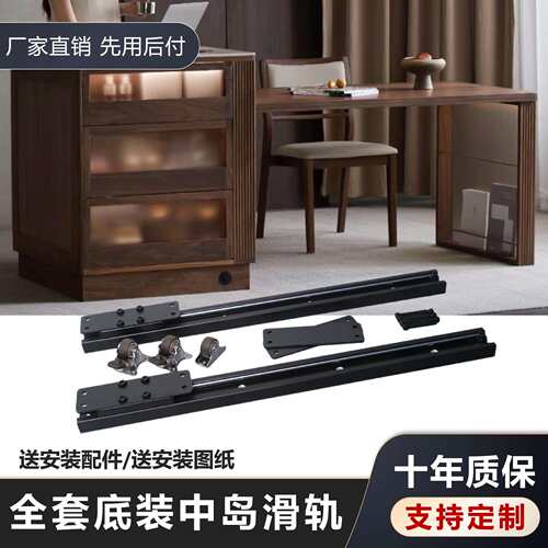 中岛台导轨底装款滑道饭厅岛台轨道桌面伸缩轨道定制中岛台滑轨