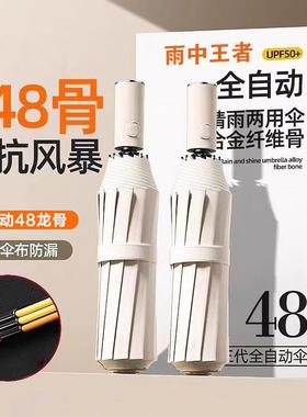 48骨全自动雨伞男大号折叠黑胶晴雨两用太阳伞学生防晒防紫外线伞