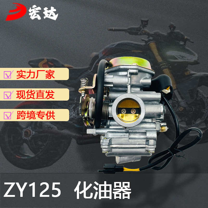 摩托车化油器适用于Yamaha ZY125讯鹰尚领悦动丽鹰踏板车国二单线