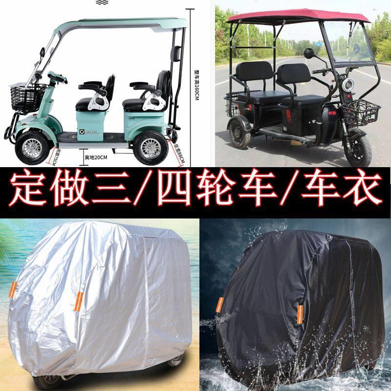 加厚电动三轮车车衣防晒防雨四轮车罩 定制尺寸老年代步车套 灰色