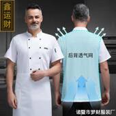 透气网印绣logo 高级酒店餐饮厨房厨师服短袖 厨师工作服男夏季 薄款