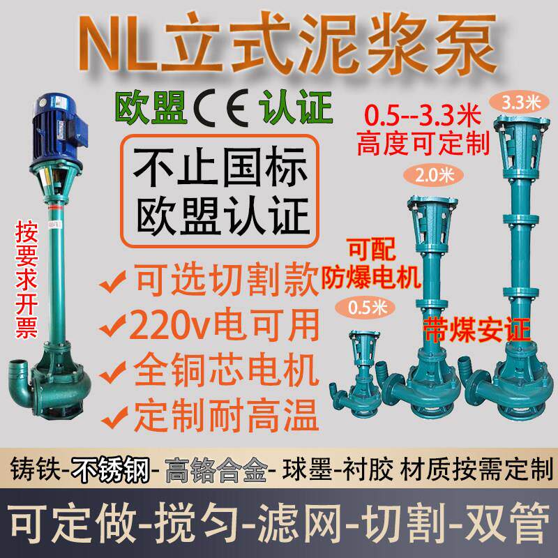 NL立式泥浆泵切割抽粪机污水污泥杆泵抽泥砂泵清淤液下吸沙泵防爆