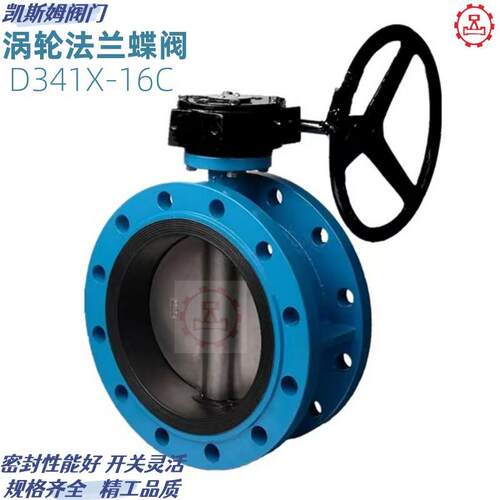 现货D343H-16C涡轮法兰双向承压蝶阀高温蒸汽硬密封零泄漏蝶阀