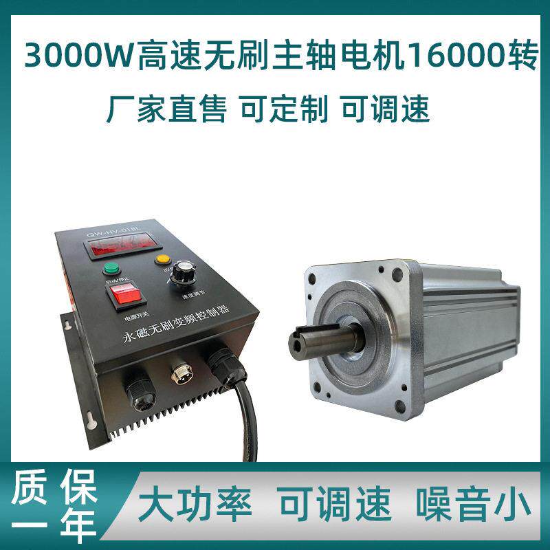 大功率速电机16000转3000W永磁静音可调速小型调速直流无刷电机