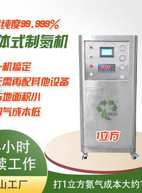 1m³制氮机PSA氮气发生器空分变压吸附小型制氮机化工实验室用途