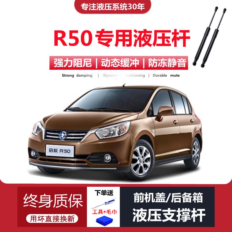 适配12/13/14/15/16年老款启辰R50后备箱X尾门液压支撑杆伸缩拉杆