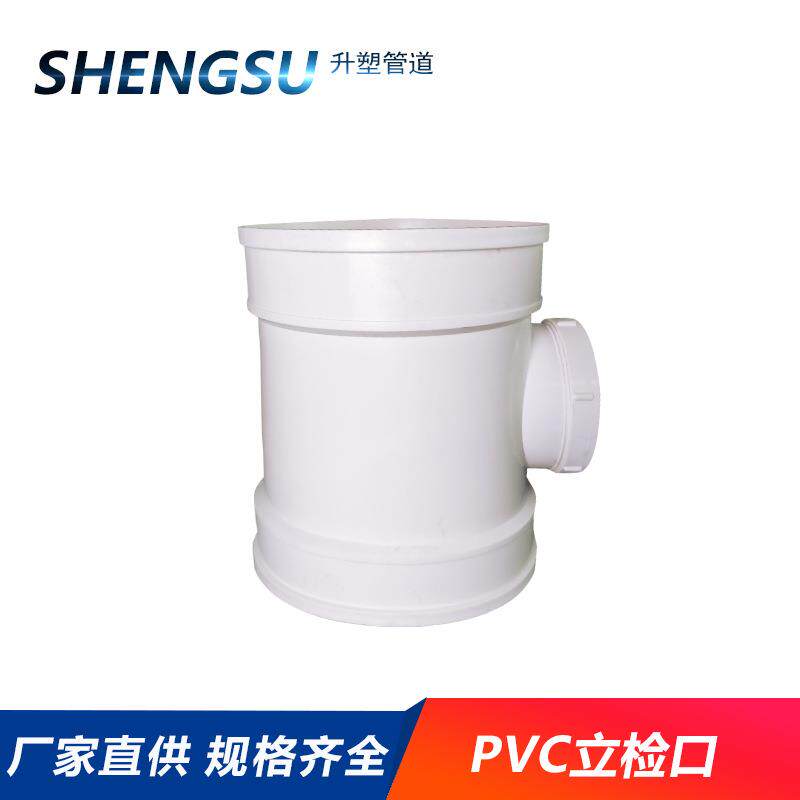 PVC排水管件带立检口pvc立管检查口三通排水带检修口200250