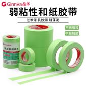 晶华经胶典弱粘和纸美纹纸胶带乳伤ZFC漆分色不墙漆胶纸带