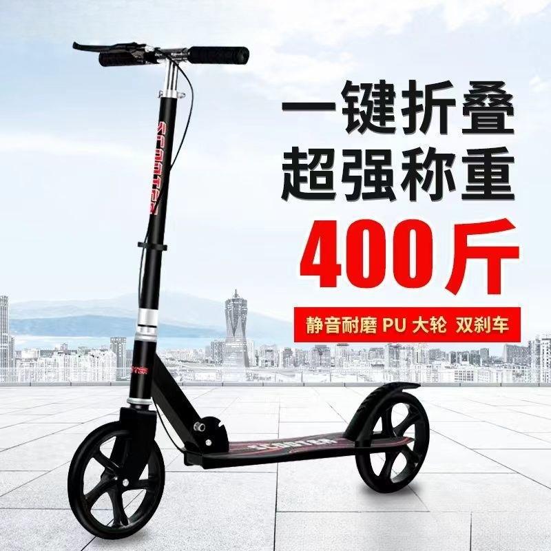 成人滑板车两轮青少年学校园折叠代步车城市上下班二轮单脚踏板车