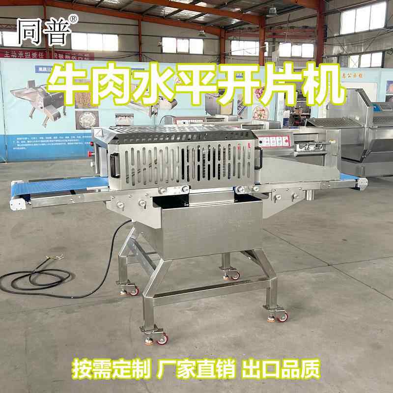 多功能切牛肉片机器 商用鲜肉切片机 猪牛羊肉分层机厂家