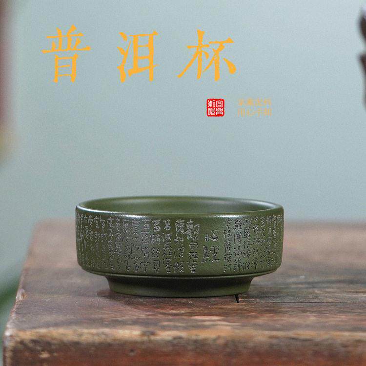 宜兴原矿绿泥心经普洱杯手工刻绘主人杯茶壶茶具杯子大容量品茗杯