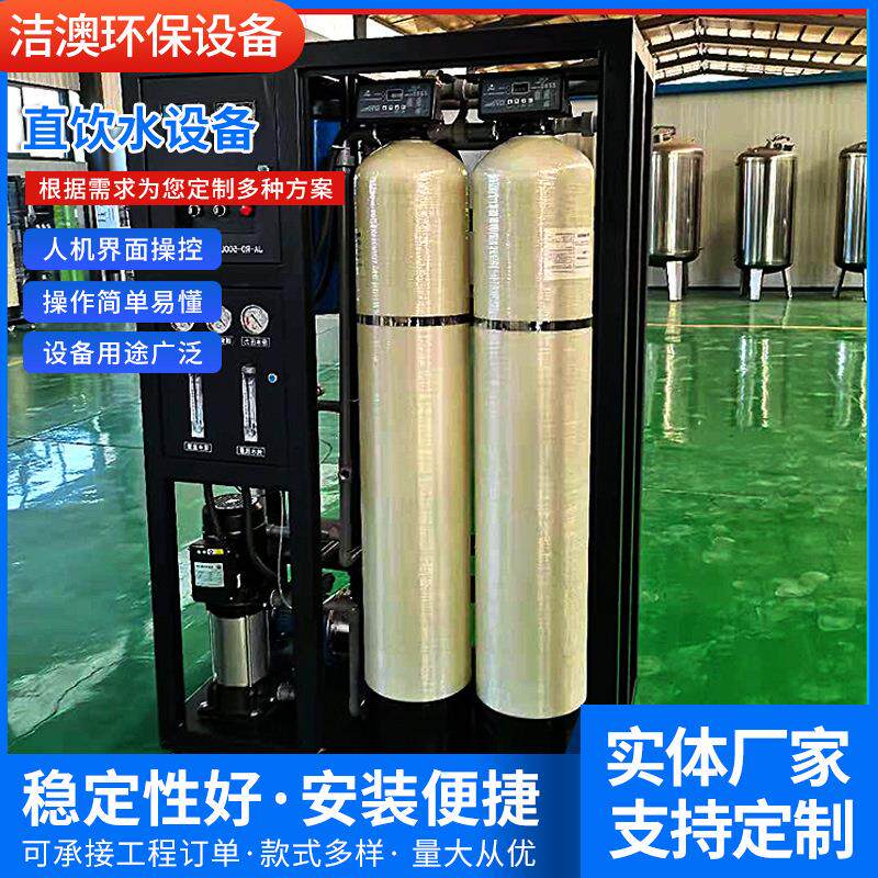 供应净水机直饮水设备500L净水处理系统全自动去离子水机商用