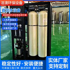 供应净水机直饮水设备500L净水处理系统全自动去离子水机商用