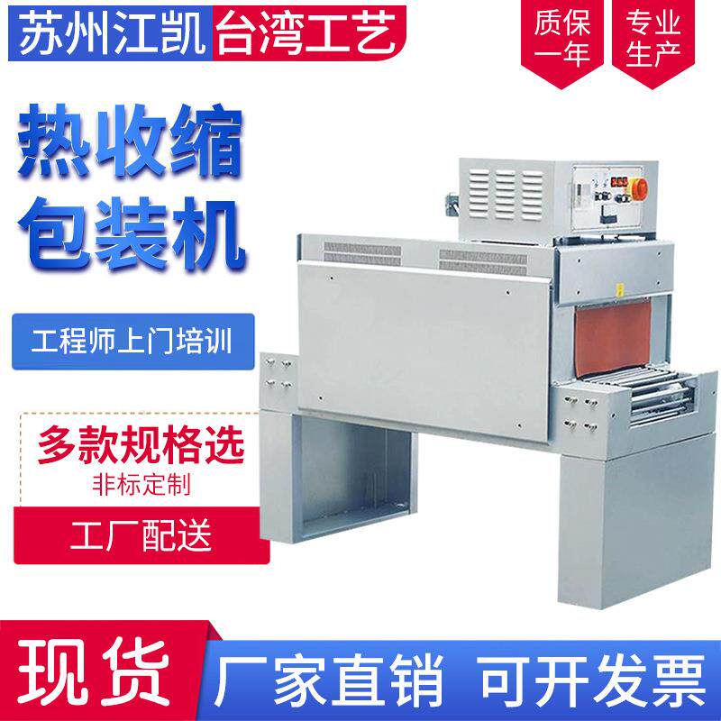 热收缩膜包装机热收缩机外包装盒子热塑封膜机全自动热收缩包装机图片