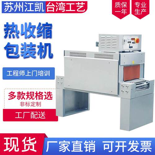热收缩膜包装机热收缩机外包装盒子热塑封膜机全自动热收缩包装机