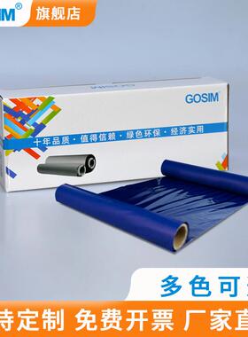 国新GOSIM G-220A标签打印机原装色带220mm*75m