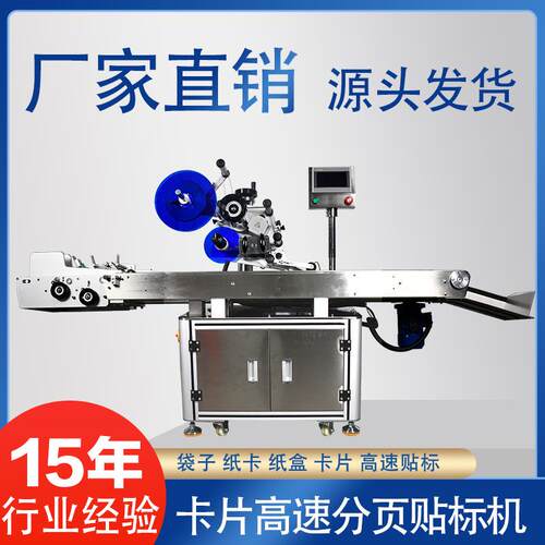 全自动卡片高速分页贴标机塑料包装袋纸箱盒子贴标机平面贴标机