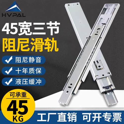 45宽HVPAL三节缓冲家具滑轨抽屉静音阻尼轨道不锈钢导轨滑道承重
