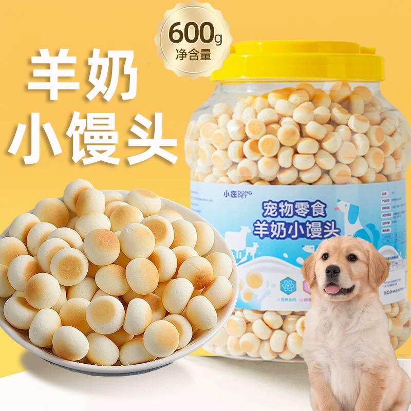 狗狗零食羊奶小馒头饼干磨牙比熊两个月大小型犬宠物幼犬训练奖励