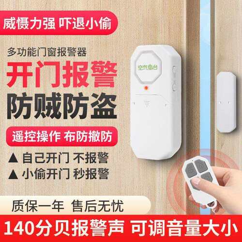 门窗防盗报警器家用无线门磁报警器防贼开门大门防盗遥控多功能