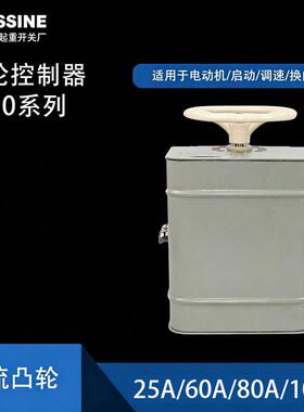 *起重凸轮控制器 KTJ5-150/1 KT10-160/1 凸轮开关KT10-100J/1