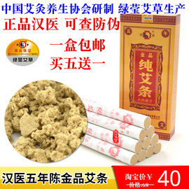 南阳汉医金品艾条五年陈纯艾条 艾灸条 金艾条 悬灸条 绿莹艾草