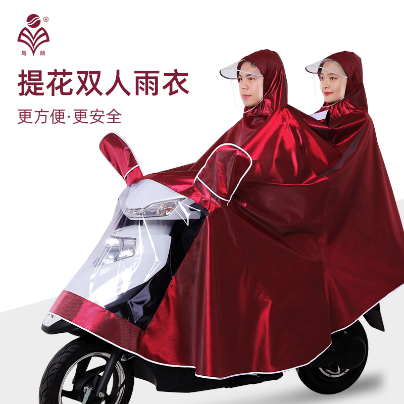 粤顺双人雨衣电动车2人电瓶摩托车母子男女士长款防暴雨专用雨披
