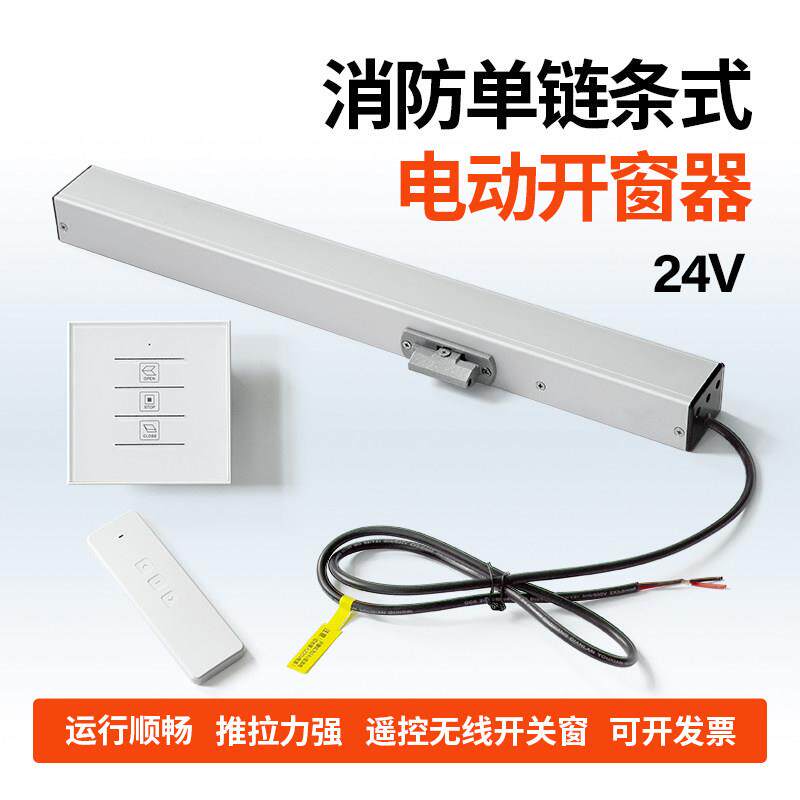 消防单炼条式开 窗器电动自动排烟天窗遥控控制面板开 关拉窗器CT