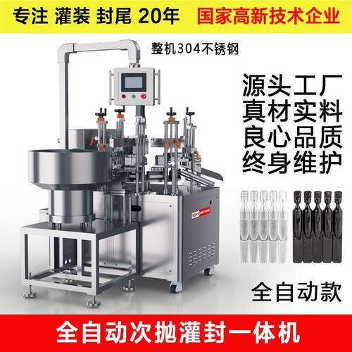 次抛管灌装封尾机全自动灌封一体机型号HX-005S2
