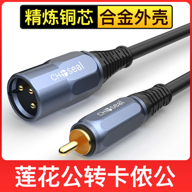 功放转双调音台公母花双莲转卡rca秋叶音频侬连接线卡农原效果器