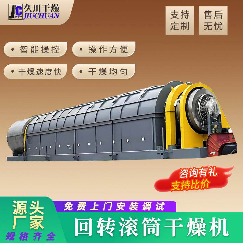HZG回转滚筒干燥机源厂供应回转河沙煤泥污泥烘干设备
