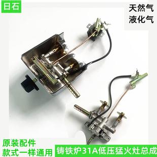 31A猛火灶开关总成点火器阀体燃气灶打火器旋钮21A低压煤气炉配件