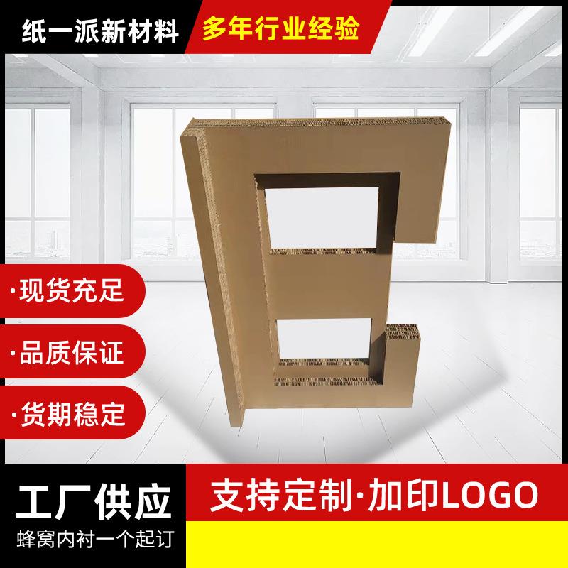 厂家现货蜂窝板内衬缓冲防震硬蜂窝纸板灯饰填充家居加厚密封