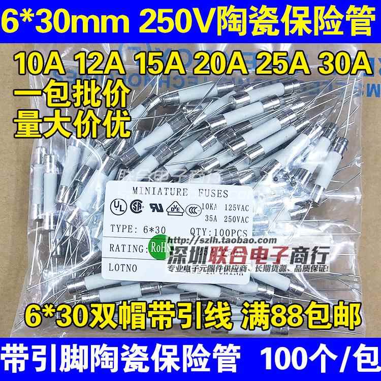 6*30MM陶瓷保险丝管250V 10A15A20A25A30A双帽带引线脚 整包100个