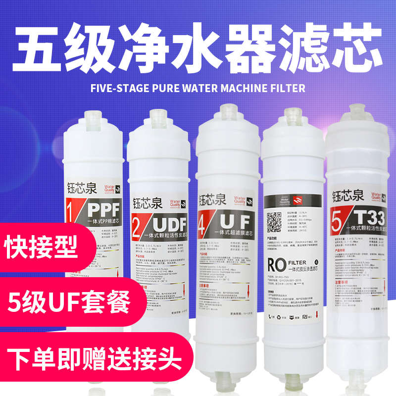 滤快接滤全套芯芯膜ro快净水器插式反渗透快接五级纯水机一体韩式