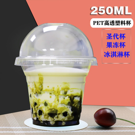 一次性圣代冰淇淋雪糕布丁，塑料杯甜品透明加厚250ml200套pet杯