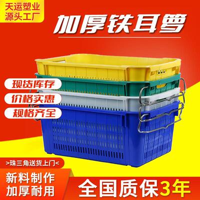塑料周转箩筐超市水果蔬菜箩筐镂空塑料筐带铁耳萝框塑胶周转箩筐