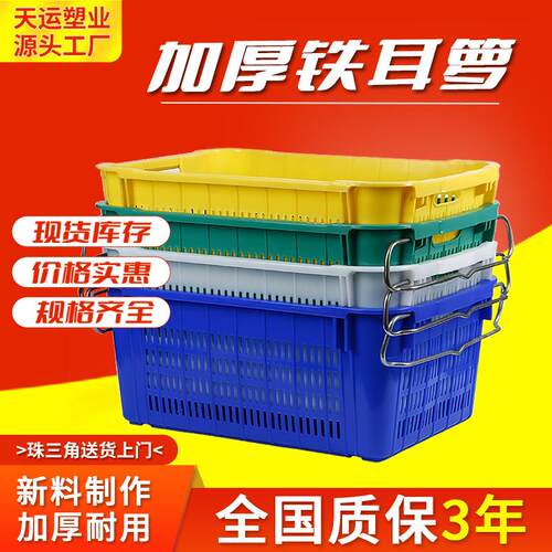 塑料周转箩筐超市水果蔬菜箩筐镂空塑料筐带铁耳萝框塑胶周转箩筐