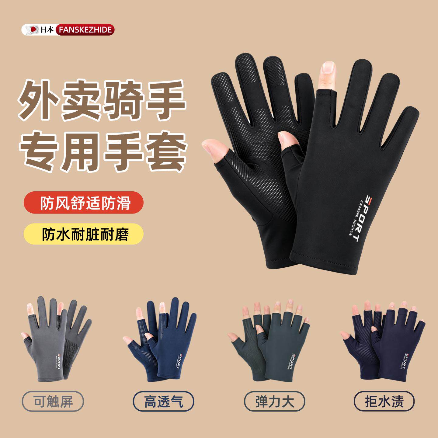 外卖骑行专用手套运动防水耐脏春秋防晒男女防滑钓鱼防风开车触屏