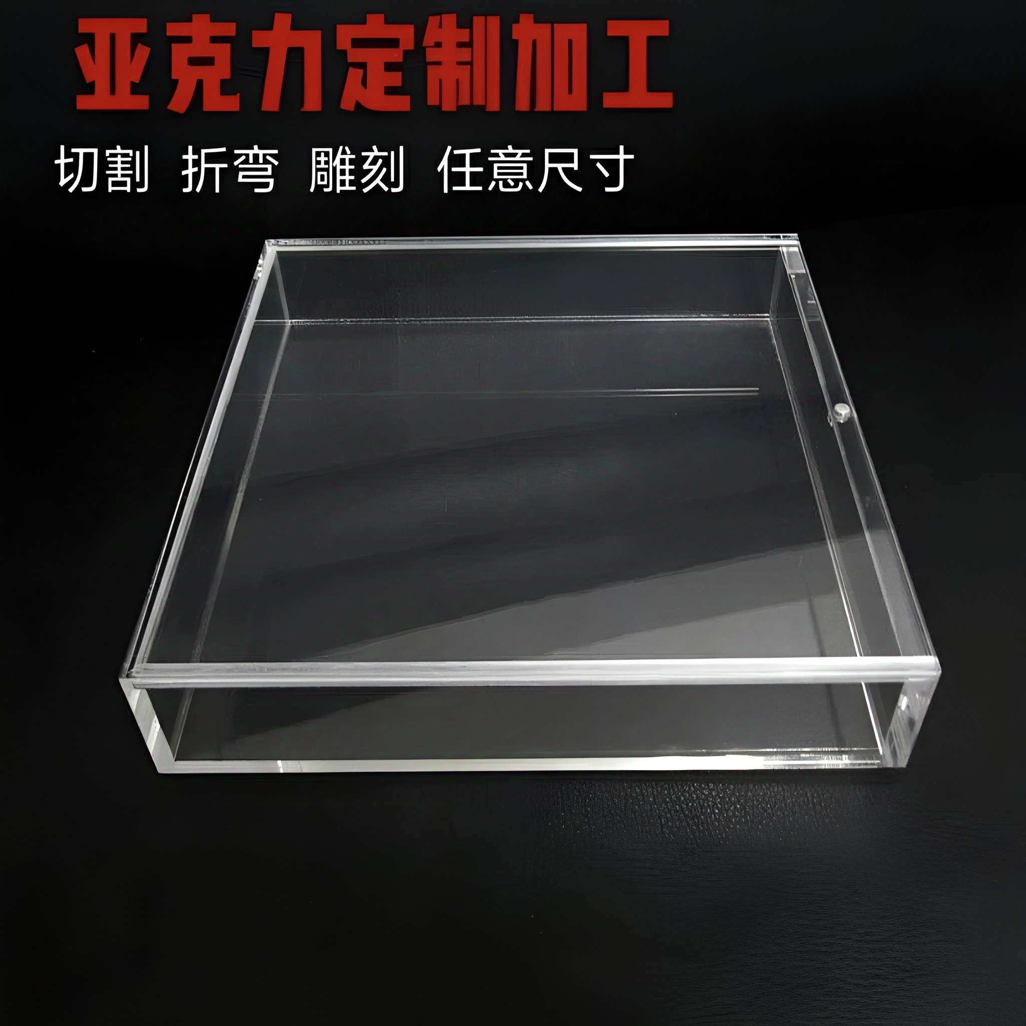 定制亚克力盒子展示架折弯激光雕刻定做任意尺寸加工制作高透明